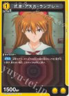UA44BT/EVA-1-011 U 式波・アスカ・ラングレー