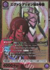 UA44BT/EVA-1-042 SR★ エヴァンゲリオン改8号機(パラレル)