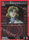 UA44ST/EVA-1-068 U 赤木 リツコ