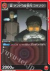 UA44BT/EVA-1-072 C 碇 ゲンドウ＆冬月 コウゾウ