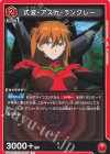 UA44BT/EVA-1-087 U 式波・アスカ・ラングレー