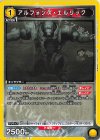 UA37ST/FMA-1-003 R アルフォンス・エルリック