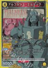 UA37BT/FMA-1-004 SR アルフォンス・エルリック
