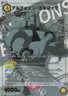 UA37BT/FMA-1-004 SR★ アルフォンス・エルリック(パラレル)