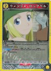 UA37BT/FMA-1-008 R ウィンリィ・ロックベル