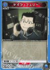 UA37BT/FMA-1-041 C ケイン・フュリー