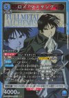 UA37BT/FMA-1-055 SR ロイ・マスタング