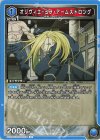UA37BT/FMA-1-058 U オリヴィエ・ミラ・アームストロング