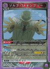 UA37BT/FMA-1-073 R ゾルフ・J・キンブリー