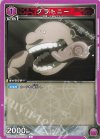 UA37BT/FMA-1-080 C グラトニー