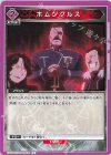 UA37BT/FMA-1-099 C ホムンクルス