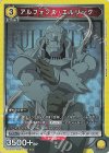 UA37ST/FMA-1-101 SR アルフォンス・エルリック
