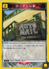 UA37ST/FMA-1-108 U ロックベル家