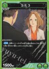  UA22BT/GMR-1-041 C エミコ 