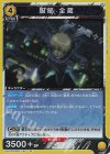  UA11BT/GNT-1-011 R 服部 全蔵 
