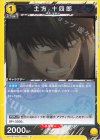  UA11BT/GNT-1-023 U 土方 十四郎 