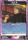  UA11BT/GNT-1-038 C 阿伏兎 