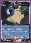 UA11BT/GNT-1-045 R 河上 万斉 