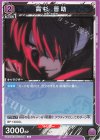  UA11BT/GNT-1-049 U 高杉 晋助 