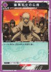  UA11BT/GNT-1-064 C 攘夷志士の心得 
