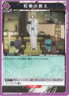  UA11BT/GNT-1-065 U 松陽の教え 