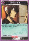 UA11BT/GNT-1-067 C 高杉の煙管