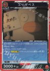  UA11BT/GNT-1-069 R エリザベス 