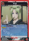  UA11BT/GNT-1-079 R 月詠 