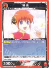  UA11ST/GNT-1-085 U 神楽 