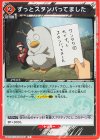  UA11BT/GNT-1-097 C ずっとスタンバってました 