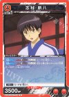 UA11ST/GNT-1-107 R 志村 新八(キラなし) 