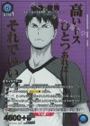 UA19BT/HIQ-1-052 SR★ 牛島 若利(パラレル)