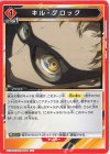  UA19BT/HIQ-1-096 U キル・ブロック 