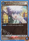  UA03BT/HTR-1-018 R キルア＝ゾルディック 