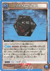  UA03BT/HTR-1-027 U リスキーダイス 