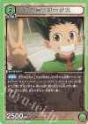  UA03BT/HTR-1-076 U ゴン＝フリークス 
