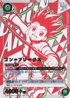 UAPR/HTR-1-078 UR ゴン＝フリークス