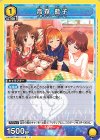 UA55BT/IMC-1-018 U 高森 藍子