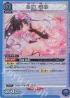 UA04BT/IMS-1-036 R 白瀬 咲耶
