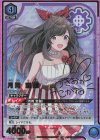 UA04BT/IMS-1-042 SR★★ 月岡 恋鐘(パラレル)