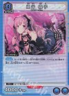  UA04BT/IMS-1-048 R 幽谷 霧子 