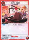  UA04BT/IMS-1-069 C 和泉 愛依 