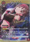  UA04BT/IMS-1-089 R★ 園田 智代子(パラレル) 