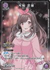  UAPR/IMS-2-045 PR-U 月岡 恋鐘 