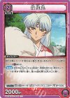  UA50BT/IYS-1-005 C 殺生丸 