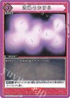  UA50BT/IYS-1-034 U 四魂のかけら 
