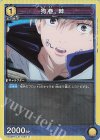  UA02BT/JJK-1-004 R 狗巻 棘 