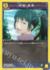  UA02BT/JJK-1-014 U 禪院 真希 