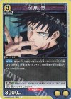 UA02BT/JJK-1-021 R 伏黒 恵