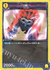  UA02BT/JJK-1-026 U 鵺 